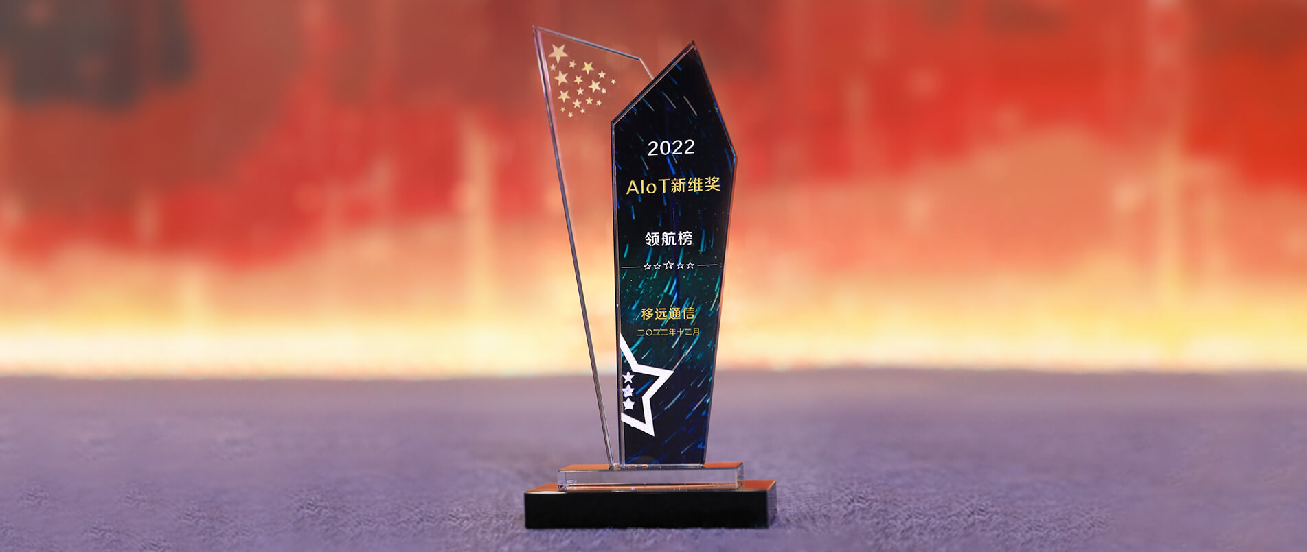 ag凯发旗舰厅荣登AIoT新维奖·企业领航榜，以丰富的AIoT产品加速产业数智化转型