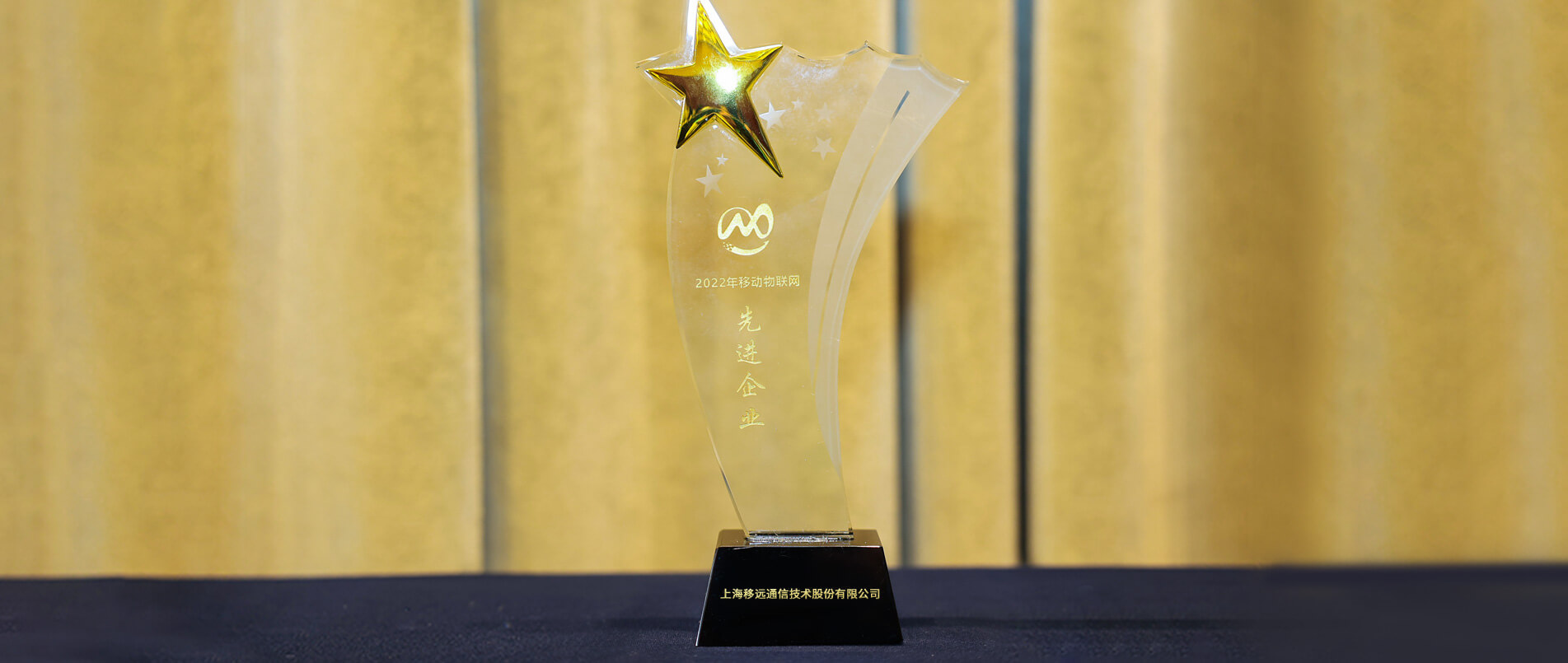 再获大奖！ag凯发旗舰厅荣获首届移动物联网大会“先进企业奖”