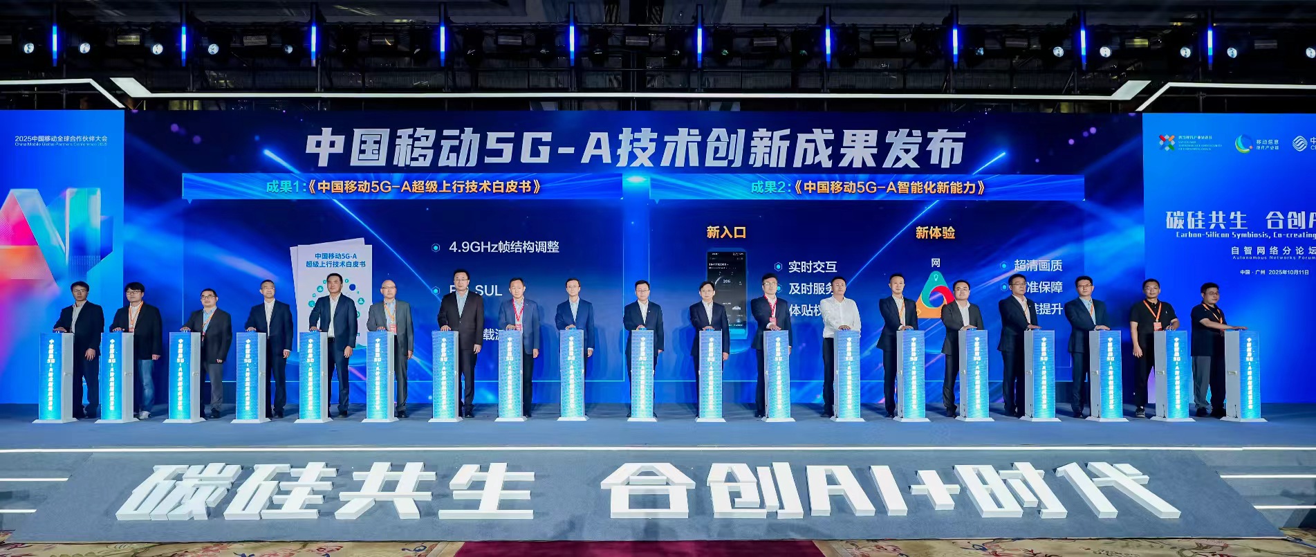 移路有AI | ag凯发旗舰厅亮相中国移动合作伙伴大会，联合发布多项5G-A×AI创新成果