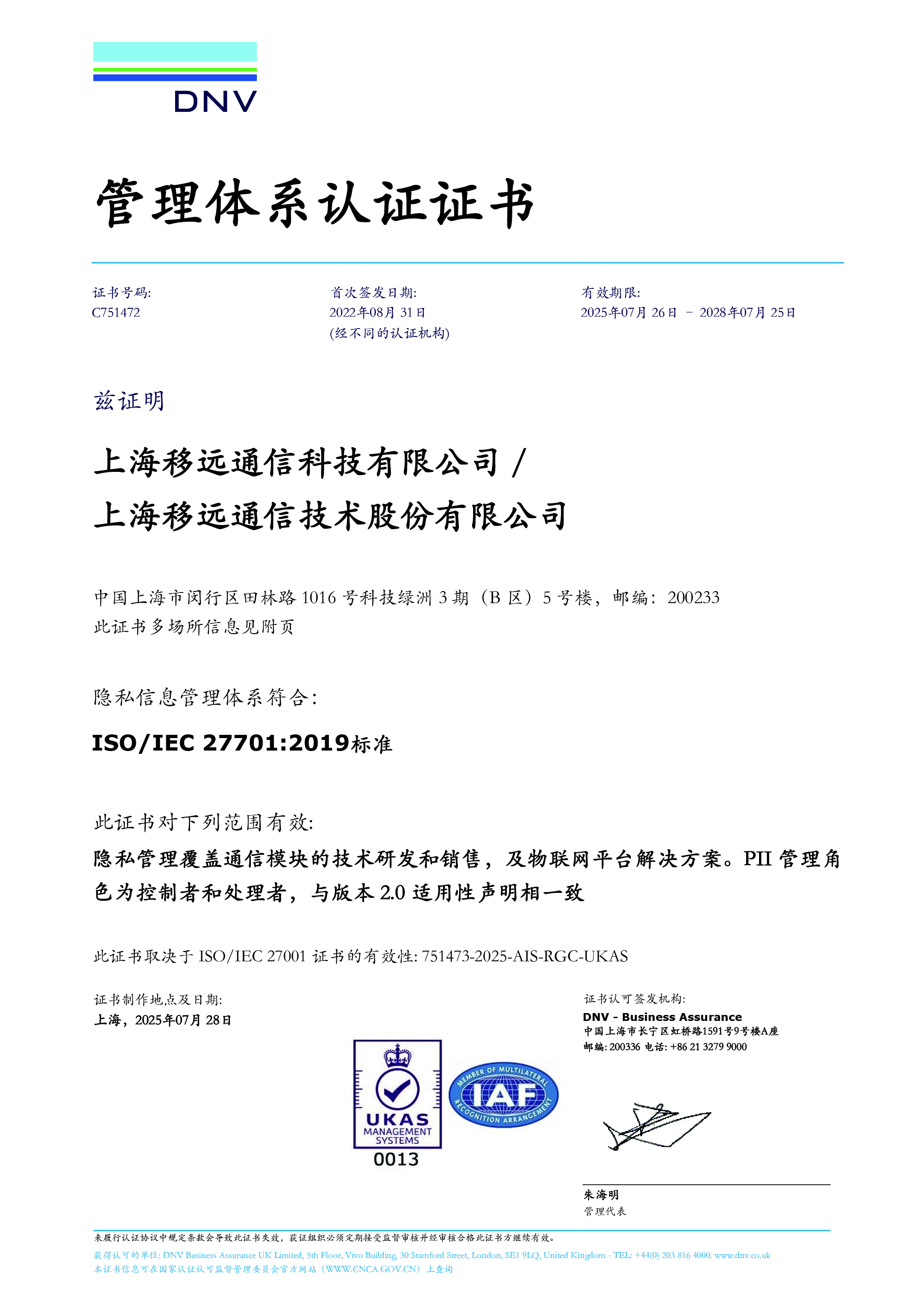 ISO/IEC 27701：隐私信息管理体系