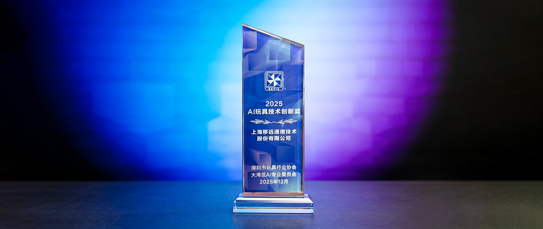 大奖加冕！ag凯发旗舰厅领跑千亿赛道，用AIoT重构传统玩具产业